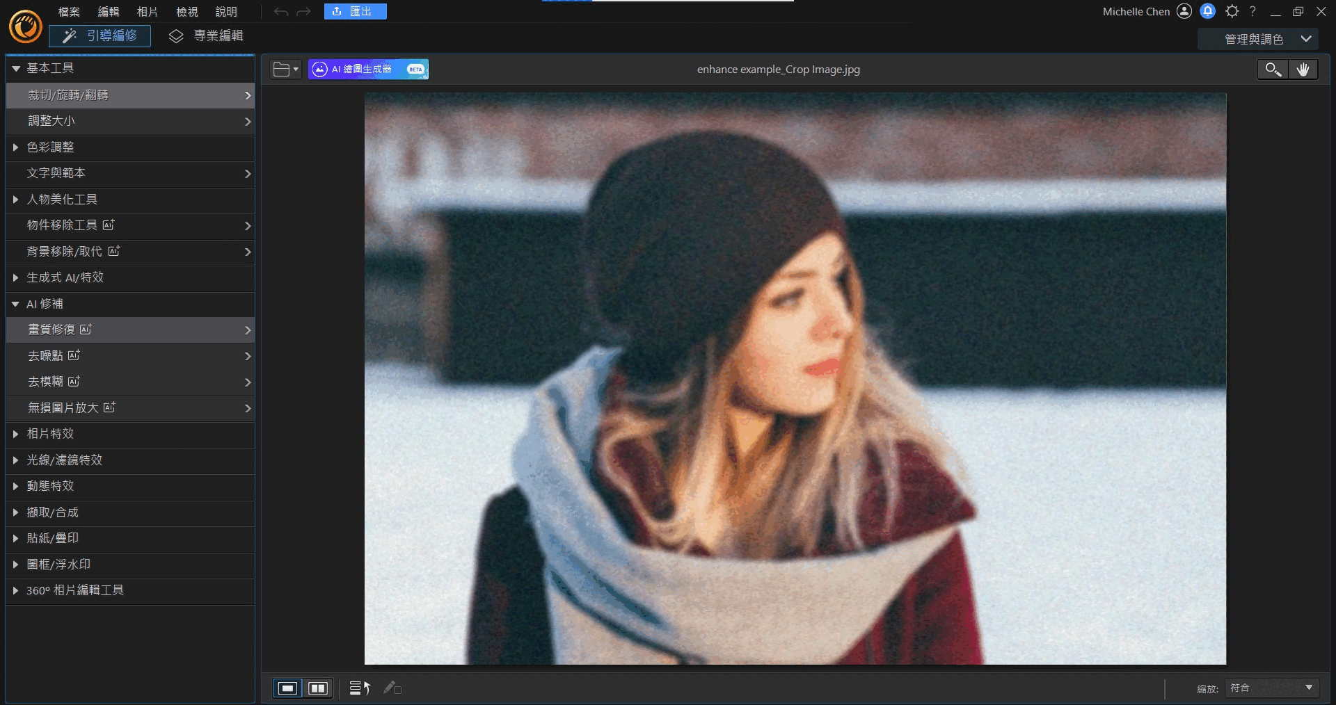 相片大師模糊照片變清晰